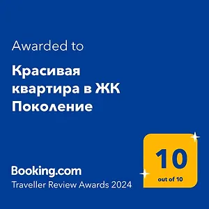  Апартаменты красивая в жк поколение